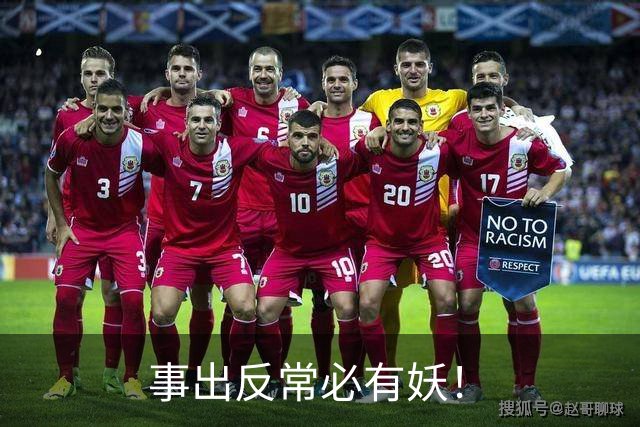 事出反常必有妖！