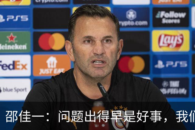 邵佳一：问题出得早是好事，我们距离亚洲杯还有三个月备战时间