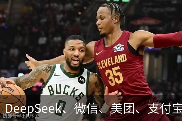 DeepSeek、微信、美团、支付宝等，拒绝接入豆包手机助手